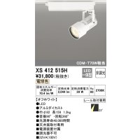 オーデリック XS412515H スポットライト 非調光 LED一体型 電球色 レール取付専用 オフホワイト