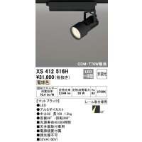 オーデリック XS412516H スポットライト 非調光 LED一体型 電球色 レール取付専用 マットブラック