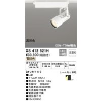 オーデリック XS412521H スポットライト 非調光 LED一体型 電球色 高彩色 レール取付専用 オフホワイト