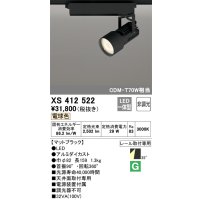 オーデリック XS412522 スポットライト 非調光 LED一体型 電球色 レール取付専用 マットブラック