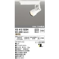 オーデリック XS412523H スポットライト 非調光 LED一体型 電球色 レール取付専用 オフホワイト