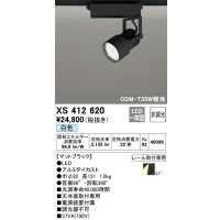 オーデリック XS412620 スポットライト 非調光 LED一体型 レール取付専用 白色 マットブラック