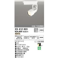 オーデリック XS412623 スポットライト 非調光 LED一体型 レール取付専用 電球色 オフホワイト