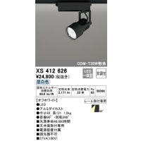 オーデリック XS412626 スポットライト 非調光 LED一体型 レール取付専用 昼白色 マットブラック
