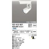 オーデリック XS412627 スポットライト 非調光 LED一体型 レール取付専用 白色 オフホワイト