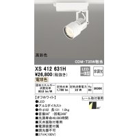 オーデリック XS412631H スポットライト 非調光 LED一体型 高彩色 レール取付専用 電球色 オフホワイト