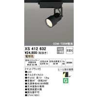 オーデリック XS412632 スポットライト 非調光 LED一体型 レール取付専用 電球色 マットブラック