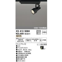 オーデリック XS413508H スポットライト 非調光 LED一体型 レール取付専用 電球色 マットブラック