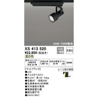 オーデリック XS413520 スポットライト 非調光 LED一体型 レール取付専用 温白色 マットブラック