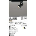 オーデリック XS413522 スポットライト 非調光 LED一体型 レール取付専用 電球色 マットブラック