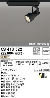 オーデリック XS413522 スポットライト 非調光 LED一体型 レール取付専用 電球色 マットブラック