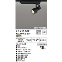 オーデリック XS413522 スポットライト 非調光 LED一体型 レール取付専用 電球色 マットブラック