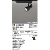 オーデリック XS413532H スポットライト 非調光 LED一体型 レール取付専用 電球色 マットブラック