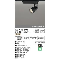 オーデリック XS413606 スポットライト 非調光 LED一体型 レール取付専用 電球色 マットブラック