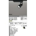 オーデリック XS413612H スポットライト 非調光 LED一体型 高彩色 レール取付専用 温白色 マットブラック