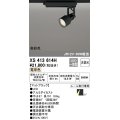 オーデリック XS413614H スポットライト 非調光 LED一体型 高彩色 レール取付専用 電球色 マットブラック