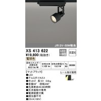 オーデリック XS413622 スポットライト 非調光 LED一体型 レール取付専用 電球色 マットブラック