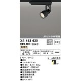 オーデリック XS413630 スポットライト 非調光 LED一体型 レール取付専用 電球色 マットブラック