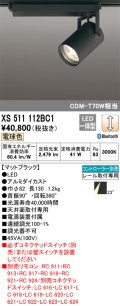 オーデリック XS511112BC1 スポットライト 調光 Bluetooth リモコン別売 LED一体型 レール取付専用 電球色 マットブラック