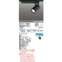 オーデリック XS511114BC1 スポットライト 調光 Bluetooth リモコン別売 LED一体型 レール取付専用 白色 マットブラック
