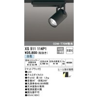 オーデリック XS511114P1 スポットライト 非調光 LED一体型 レール取付専用 白色 マットブラック