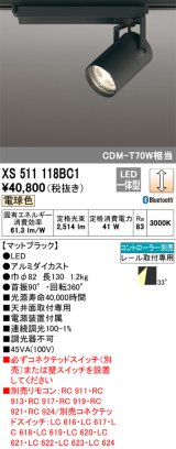 オーデリック XS511118BC1 スポットライト 調光 Bluetooth リモコン別売 LED一体型 レール取付専用 電球色 マットブラック