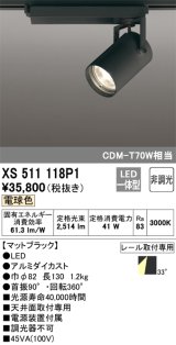 オーデリック XS511118P1 スポットライト 非調光 LED一体型 レール取付専用 電球色 マットブラック