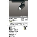 オーデリック XS511122P1 スポットライト 非調光 LED一体型 レール取付専用 温白色 マットブラック