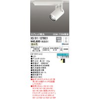 オーデリック XS511127BC1 スポットライト 調光 Bluetooth リモコン別売 LED一体型 スプレッド配光 レール取付専用 温白色 オフホワイト