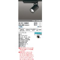 オーデリック XS512102BC1 スポットライト 調光 Bluetooth リモコン別売 LED一体型 レール取付専用 白色 マットブラック
