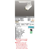 オーデリック XS512105BC1 スポットライト 調光 Bluetooth リモコン別売 LED一体型 レール取付専用 電球色 オフホワイト