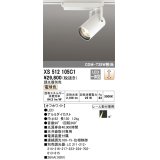 オーデリック XS512105C1 スポットライト 調光 調光器別売 LED一体型 レール取付専用 電球色 オフホワイト