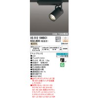 オーデリック XS512106BC1 スポットライト 調光 Bluetooth リモコン別売 LED一体型 レール取付専用 電球色 マットブラック