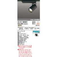オーデリック XS512108HBC1 スポットライト 調光 Bluetooth リモコン別売 LED一体型 レール取付専用 電球色 マットブラック