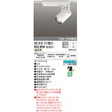 オーデリック XS512111BC1 スポットライト 調光 Bluetooth リモコン別売 LED一体型 レール取付専用 温白色 オフホワイト