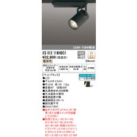 オーデリック XS512116HBC1 スポットライト 調光 Bluetooth リモコン別売 LED一体型 レール取付専用 電球色 マットブラック