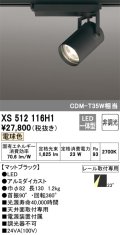オーデリック XS512116H1 スポットライト 非調光 LED一体型 レール取付専用 電球色 マットブラック