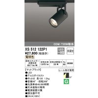オーデリック XS512122P1 スポットライト 非調光 LED一体型 レール取付専用 電球色 マットブラック