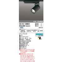 オーデリック XS512126BC1 スポットライト 調光 Bluetooth リモコン別売 LED一体型 レール取付専用 白色 マットブラック