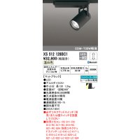 オーデリック XS512128BC1 スポットライト 調光 Bluetooth リモコン別売 LED一体型 レール取付専用 温白色 マットブラック