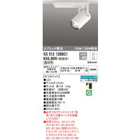オーデリック XS512135BC1 スポットライト 調光 Bluetooth リモコン別売 LED一体型 スプレッド配光 レール取付専用 温白色 オフホワイト