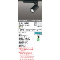 オーデリック XS512136BC1 スポットライト 調光 Bluetooth リモコン別売 LED一体型 スプレッド配光 レール取付専用 温白色 マットブラック