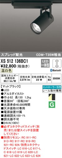 オーデリック XS512136BC1 スポットライト 調光 Bluetooth リモコン別売 LED一体型 スプレッド配光 レール取付専用 温白色 マットブラック