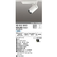 オーデリック XS513101C1 スポットライト 調光 調光器別売 LED一体型 レール取付専用 白色 オフホワイト