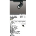 オーデリック XS513104C1 スポットライト 調光 調光器別売 LED一体型 レール取付専用 温白色 マットブラック