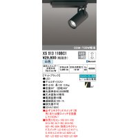 オーデリック XS513110BC1 スポットライト 調光 Bluetooth リモコン別売 LED一体型 レール取付専用 白色 マットブラック