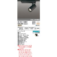 オーデリック XS513114BC1 スポットライト 調光 Bluetooth リモコン別売 LED一体型 レール取付専用 電球色 マットブラック