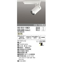 オーデリック XS513119C1 スポットライト 調光 調光器別売 LED一体型 レール取付専用 温白色 オフホワイト