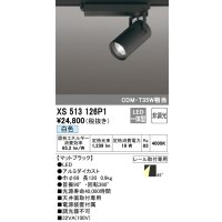 オーデリック XS513126P1 スポットライト 非調光 LED一体型 レール取付専用 白色 マットブラック