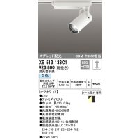 オーデリック XS513133C1 スポットライト 調光 調光器別売 LED一体型 スプレッド配光 レール取付専用 白色 オフホワイト